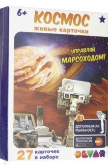 

Живые карточки "Космос" (27 штук)