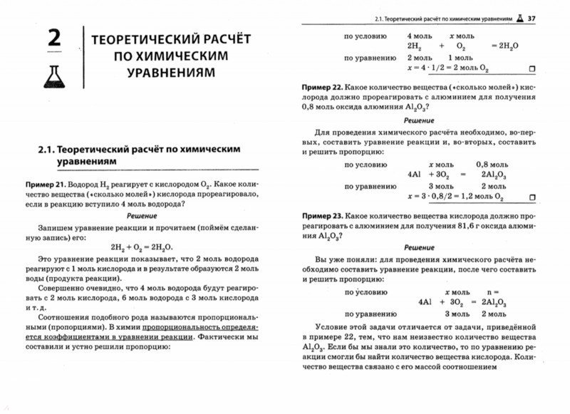 Иллюстрация 1 из 6 для Химия. ЕГЭ и ОГЭ. 9-11 классы. Сборник расчетных ...