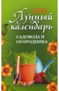 Лунный календарь садовода и огородника. 2020 год