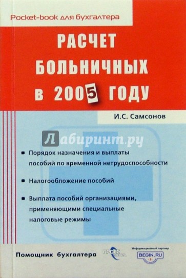 Расчет больничных в 2005 году