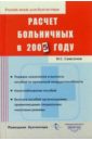 больничные листы выплаты за счет фсс Самсонов Иван Расчет больничных в 2005 году