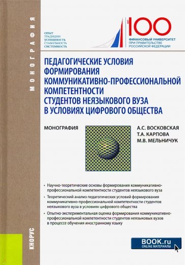 Педагогические условия формирования коммуникативно-профессиональной компетентности студентов неязык.