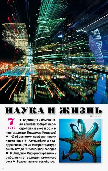 Журнал "Наука и жизнь" № 07. 2019