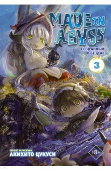 Made in Abyss.   .  3