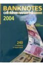 Обложка Банкноты стран мира: денежное обращение, 2004 г. Каталог-справочник. Вып. 4