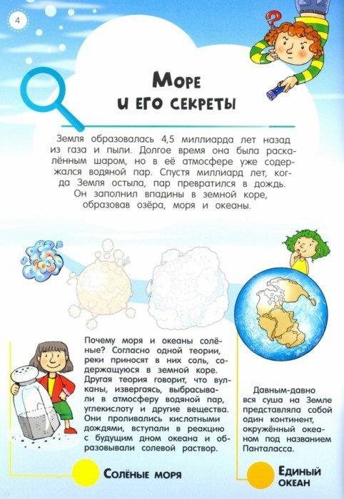 Мой атлас с наклейками. Моря и океаны