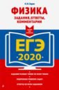 Обложка ЕГЭ-2020. Физика. Задания, ответы, комментарии