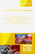 Формирование музыкально-постановочной компетенции у режиссеров театрализованных представлений и праз
