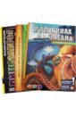 Комплект Динозавры, В глубинах океана, Микромир (3 книги) комплект 1 динозавры майя анатомия 3 книги