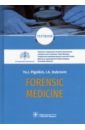 Пиголкин Юрий Иванович, Дубровин Иван Александрович Forensic Medicine. Textbook susan orosz e essentials of avian medicine and surgery