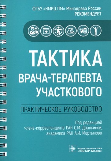 Тактика врача невролога практическое руководство pdf