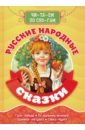 Читаем по слогам. Русские народные сказки читаем вместе по слогам русские сказки