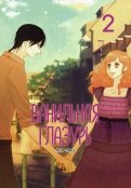 Ванильная глазурь. Том 2
