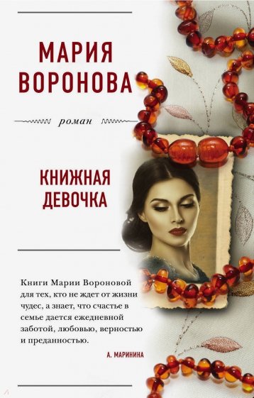 Книжная девочка