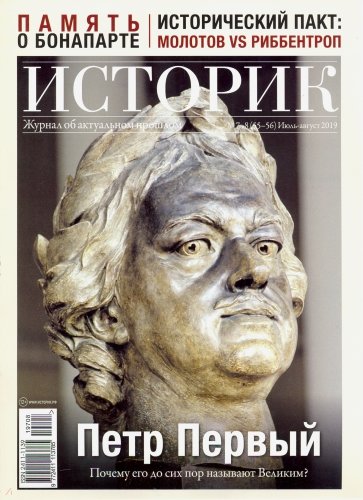 Историк №07-08/2019. Это был титан. Петр Первый