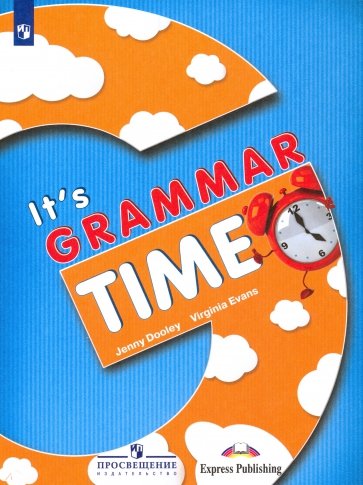 Английский язык 2-4кл Время грамматики