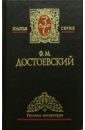 Достоевский Федор Михайлович Собрание сочинений в 5-ти томах