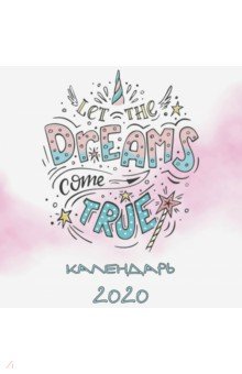 Dreams come true ().    2020 