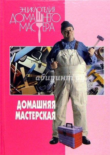 Домашняя мастерская