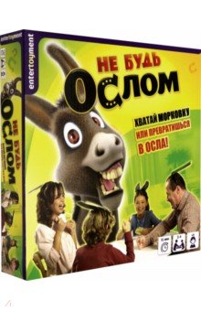 

Настольная игра "Не будь Ослом!" (D1802)