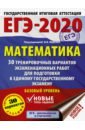 Ященко Иван Валерьевич ЕГЭ-2020. Математика. 30 тренировочных вариантов экзаменационных работ для подготовки к ЕГЭ. Базовый Ященко Иван Валерьевич ЕГЭ-2020. Математика. 30 тренировочных вариантов экзаменационных работ для подготовки к ЕГЭ. Базовый