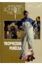 Бурдейный Михаил Алексеевич Творческие ремесла резьба по дереву мозаика