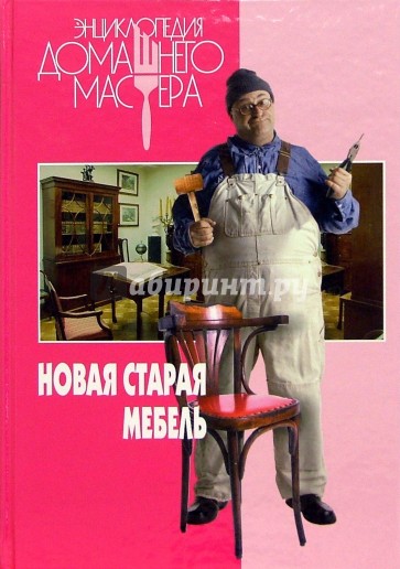 Новая старая мебель