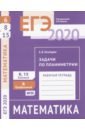 Хачатурян Александр Вячеславович ЕГЭ-20 Математика. Задачи по планиметрии. Задача 6 (профильный уровень). Задачи 8 и 15 (базовый ур.)