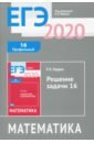 Гордин Рафаил Калманович ЕГЭ 2020 Математика. Решение задачи 16 (профильный уровень). ФГОС гордин рафаил калманович егэ 2019 математика геометрия стереометрия задача 14 профильный уровень фгос