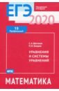 ЕГЭ-2020. Математика. Уравнения и системы уравнений. Задача 13 (профильный уровень) - Шестаков Сергей Алексеевич, Захаров Петр Игоревич