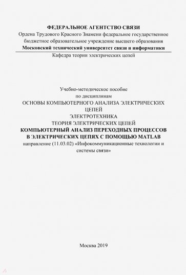 Комп.анализ переходных процессов в электрических цепях (цветная)