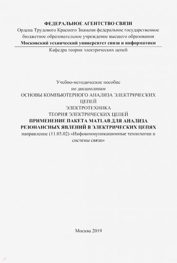 Применение пакета MATLAB для анализа резонансных явлений (цветная)