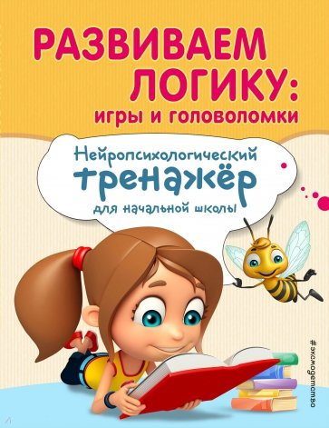 Развиваем логику: игры и головоломки