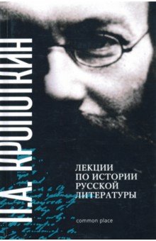 

Лекции по истории русской литературы