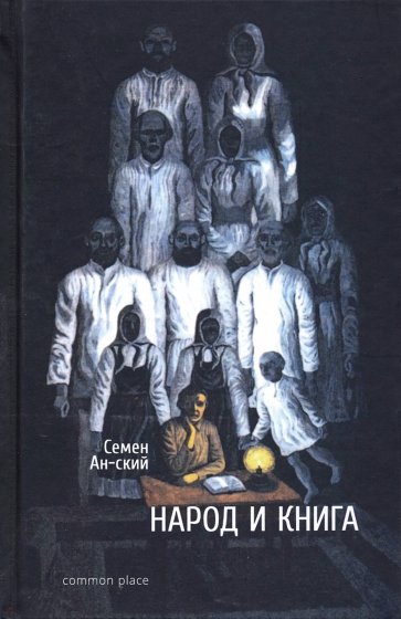 Народ и книга