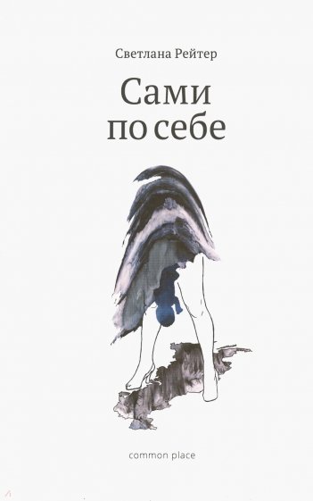 Сами по себе