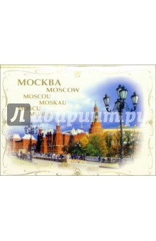 112-1/Москва/набор открыток.