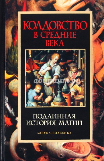 История Магии Книга Купить