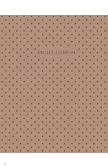 Bullet Journal (Коричневый) 162x210 мм, твердая обложка, пружина, блокнот в точку, 120 страниц.