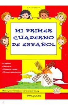 Mi primer cuaderno de espanol.      