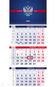 

Календарь на 2020 год квартальный трехблочный "Эконом. Россия" (3Кв1гр3_15624)