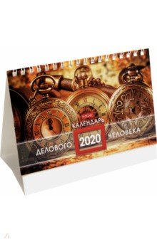 Календарь-домик на 2020 год 