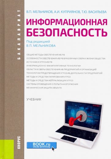 Информационно-психологическое воздействие средств массовой коммуникации на формирование общественног