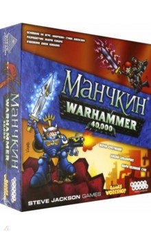 Хэкард Эндрю - Настольная игра "Манчкин Warhammer 40,000" (915098)