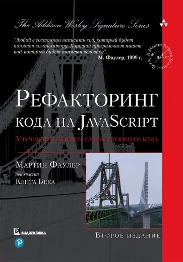 Рефакторинг кода на JavaScript: улучшение проекта существующего кода