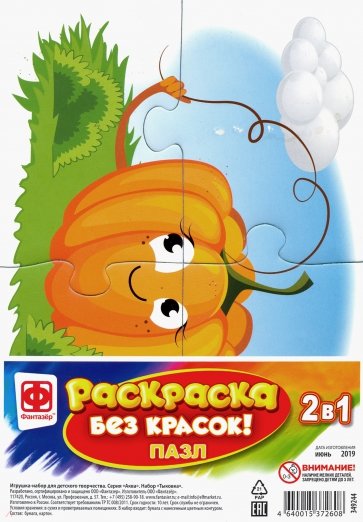 Раскраска без красок. Пазл "Тыковка" (349244)