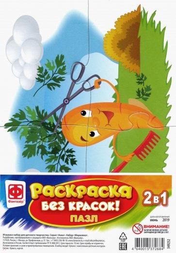 Раскраска без красок. Пазл "Морковка" (349252)