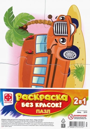 Раскраска без красок. Пазл "Автобус" (349254)