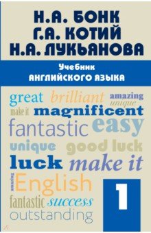 

Учебник английского языка. Часть 1