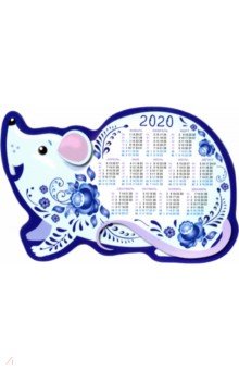 Календарь-магнит на 2020 год 